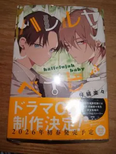 2025年最新】ハレルヤベイビーの人気アイテム - メルカリ