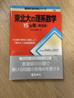 2025年最新】東北大数学の人気アイテム - メルカリ
