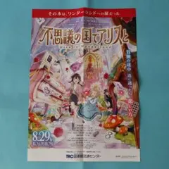 映画ポスター　不思議の国でアリスと