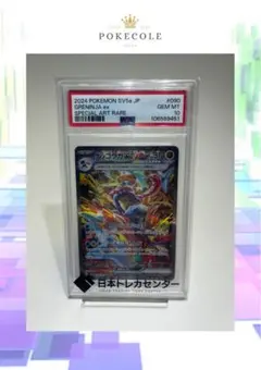 ゲッコウガex SAR PSA10