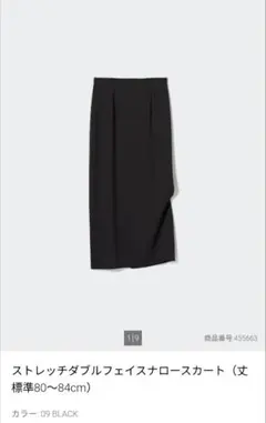 ユニクロ　ストレッチダブルフェイスナロースカート黒Мサイズ