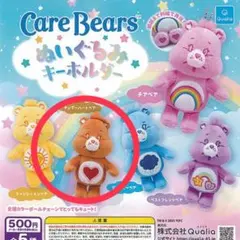 ケアベア ぬいぐるみキーホルダー テンダーハートベア