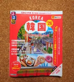 るるぶ韓国 26 超ちいサイズ 旅行ガイド