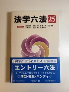 法学六法25