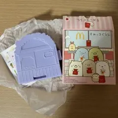 マクドナルド ハッピーセット すみっコぐらし ひみつのおもちゃ