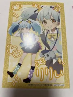 ゾンビランドサガ ジャージメイド 購入特典 ポストカード 星川リリィ
