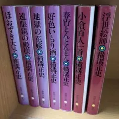横溝正史 金田一耕助シリーズ 13冊セット 角川文庫 初版有り 推理小説