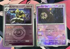 ヨノワール　ヨマワル ミラー　セット