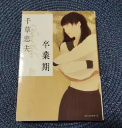 2026年最新】千草忠夫の人気アイテム - メルカリ