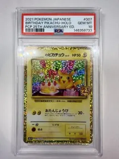 のピカチュウ(お誕生日ピカチュウ) 25th あんしん鑑定付き - メルカリ