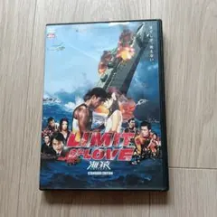 LIMIT OF LOVE 海猿 DVD