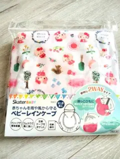 ベビーレインケープ ハローキティ レインカバー 雨具 風よけ 防寒 収納袋付き