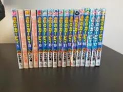 星のカービィ デデデでプププなものがたり 1〜18巻セット（5巻抜け）ひかわ博一