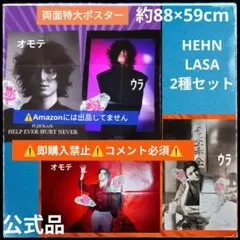 コメント必須★藤井風 初期 希少 B2ポスター HELP EVER 正規非売品 コメント必須☆藤井風 初期 希少 B2ポスター HELP EVER 正規非売品