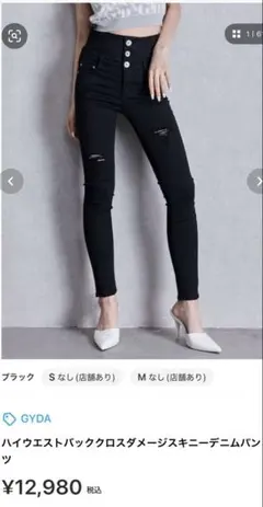 GYDA ハイウエストバッククロスダメージスキニーデニムパンツ　ブラック　S