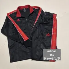 adidas アディダス ジャージ上下 150