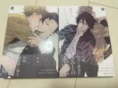 キューピッドに落雷　追撃　2冊セット　鈴丸みんた