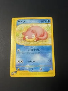 ヤドン ● 拡張パック第3弾 海からの風 031/087