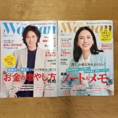 日経Woman 2026年3月＋4月号　2冊セット