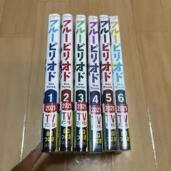 ブルーピリオド　1〜6巻セット