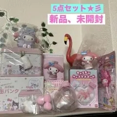 サンリオグッズ5点セット★彡