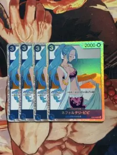 OP】ネフェルタリ・ビビ【SR】EB02-026 4枚