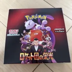 ロケット団の栄光シュリンク無し未開封　1BOX ② ペリペリ有り