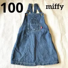 ❤miffy❤ ミッフィー ジャンスカ デニム ジャンバースカート 100