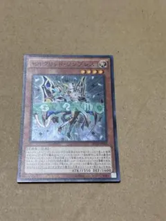 遊戯王　セイクリッド・ソンブレス　スーパー