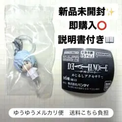 DEATHNOTE（デスノート）めじるしアクセサリー　ニア