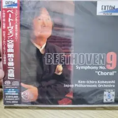 ベートーベン・交響曲第9番「合宿」小林研一郎指揮、日本フィル