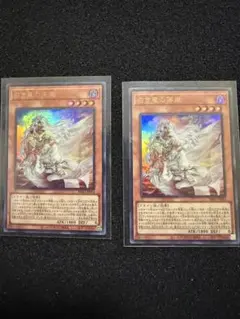 白き竜の落胤 ウルトラレア 2枚セット