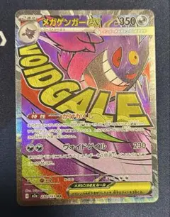 メガゲンガーex MA