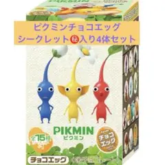 ピクミンチョコエッグ　フィギュア　パンモドキとシークレット2点セット