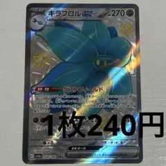 No.3810 ポケカ ポケモンカード キラフロルex SSR 1枚