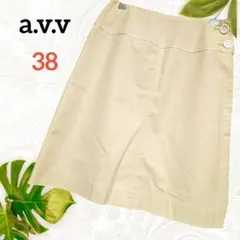 a.v.v ベージュ コットンスカート サイズ38 ひざ丈 裏地あり