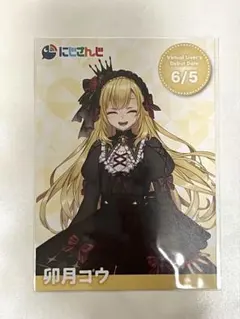 卯月コウ ブロマイド にじさんじ コトブキヤ