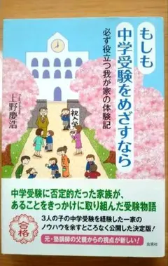 もしも中学受験をめざすなら