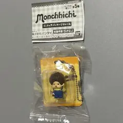 ガチャガチャ モンチッチミニチュアパッケージチャーム オーバーオール