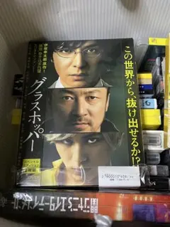 グラスホッパー 山田涼介 生田斗真DVD