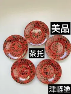 2026年最新】津軽塗 茶托の人気アイテム - メルカリ
