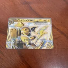 ライチュウBREAK SNP BREAK進化パック ライチュウBREAKのサムネイル