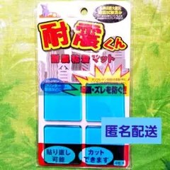 耐震くん 家具転倒防止マット 4個入りのサムネイル