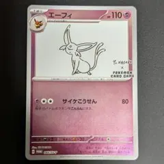 エーフィ P 「YU NAGABA × ポケモンカードゲーム」コラボレーション…