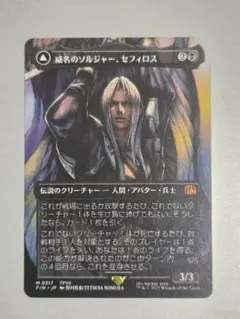 MTG 威名のソルジャー、セフィロス FFXVIIコラボ