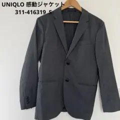 【美品】UNIQLO 感動ジャケット　グレー　311-416319 Sサイズ