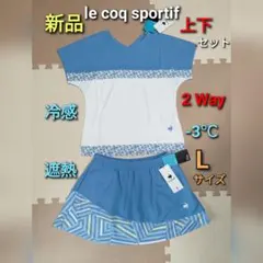 新品　ルコックスポルティフ　テニス　上下セット　セットアップ　シャツ　スコート