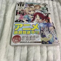 2026年最新】ティアムーン帝国物語 特典の人気アイテム - メルカリ