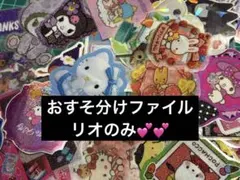 2026年最新】おすそ分けファイル アメキャラの人気アイテム - メルカリ