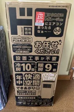ドンキどこでも置くだけエアコン ポータブルエアコン SC-002546-WH
